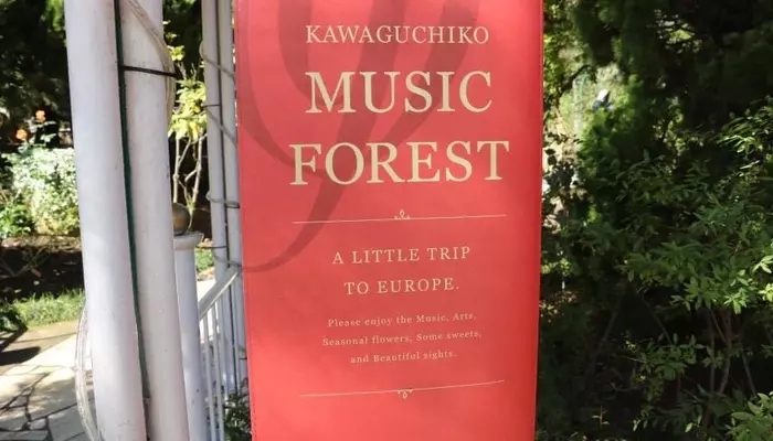 kawaguchiko music forest museum