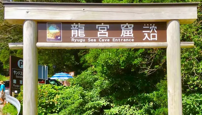 ryugu sea cave in shimoda shizuoka japan